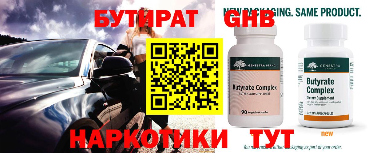 Бутират Butirat Грязи
