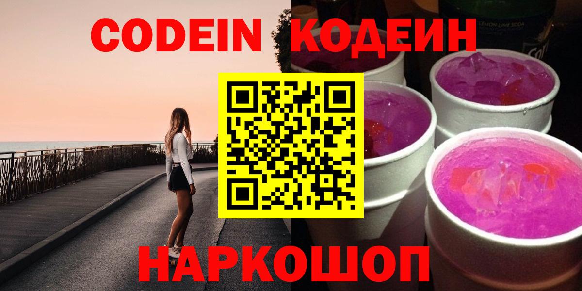 Кодеиновый сироп Lean напиток Lean (лин) Грязи