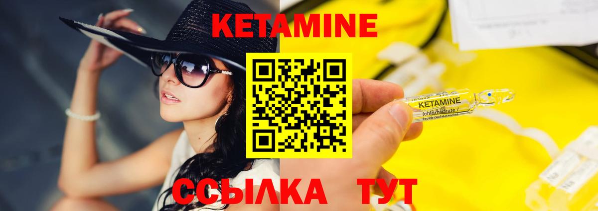 КЕТАМИН VHQ Грязи