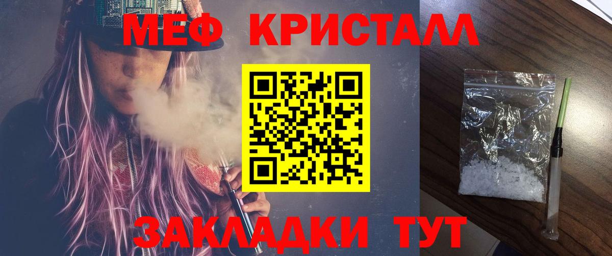 Меф  Грязи