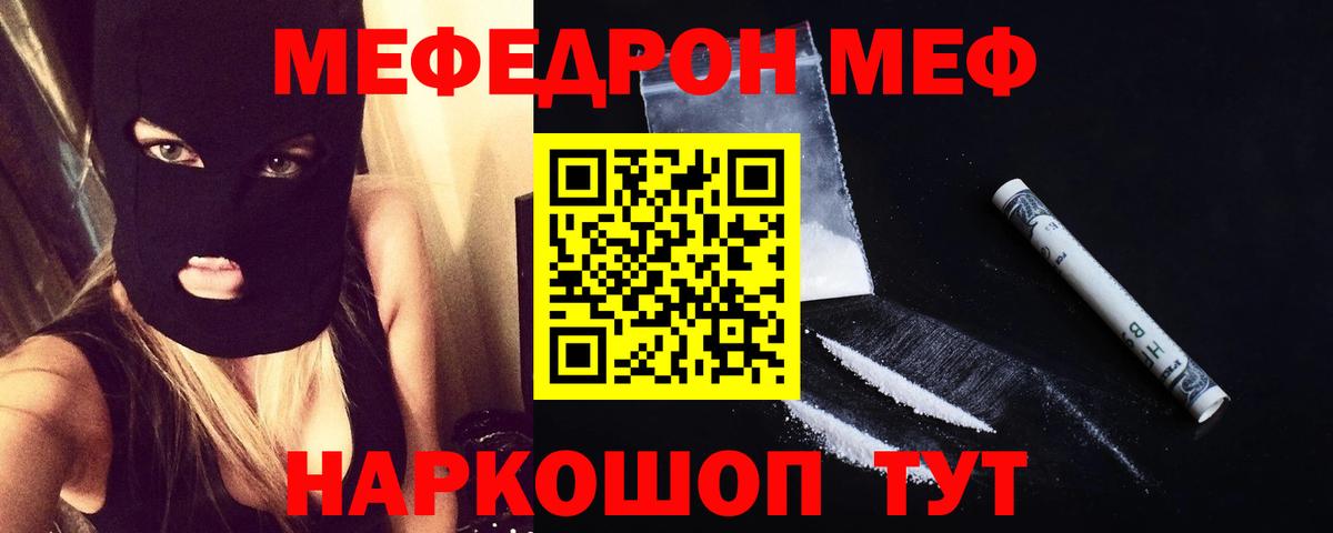 МЕФ кристаллы  Вход с VPN  Грязи  Меф  МЯУ-МЯУ мяу мяу 