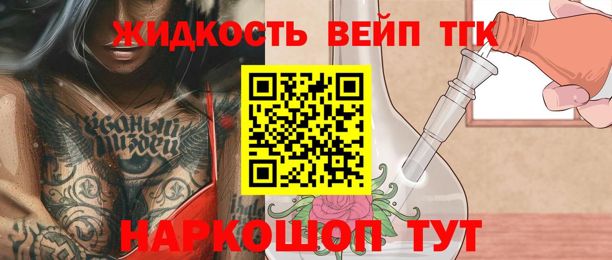 ТГК вейп с тгк  Вход с VPN  Грязи  ТГК вейп 